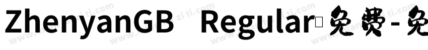 ZhenyanGB Regular◆免费字体转换